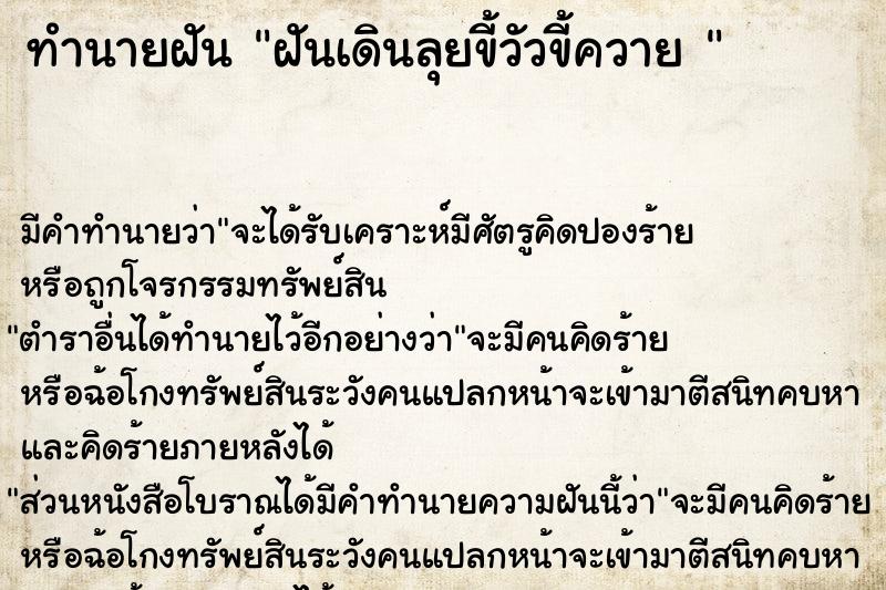 ทำนายฝัน ฝันเดินลุยขี้วัวขี้ควาย 